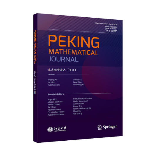 北京数学杂志（英文）（2026年第9卷第1期）田刚 刘小博 刘若川 安金鹏 许晨阳 郭岩主编 北京大学出版社 商品图3