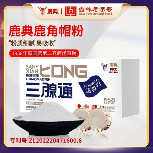三腺通鹿角帽超微粉JL 商品图0