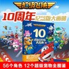 超级飞侠10周年纪念版大画册 商品缩略图0