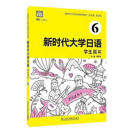 新时代大学日语6学生用书 商品图0