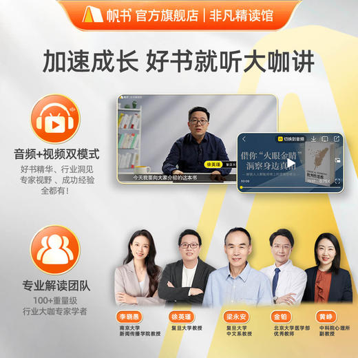 【帆书阅读季】非凡精读VIP买1年送1年【私域专属】 商品图3