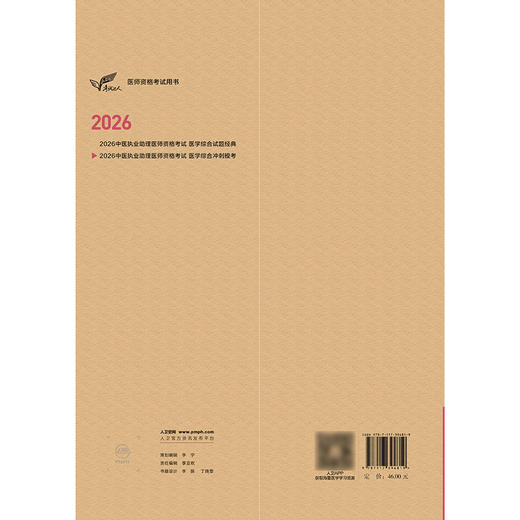2026中医执业助理医师资格考试  医学综合冲刺模考 商品图2