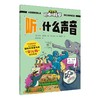 听,什么声音 商品缩略图0