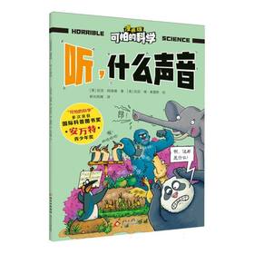 听,什么声音