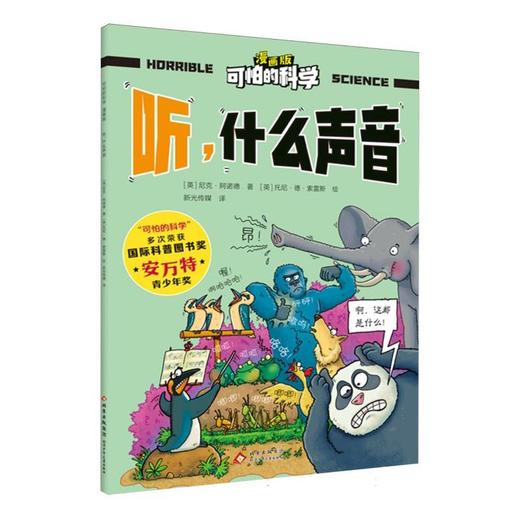 听,什么声音 商品图0