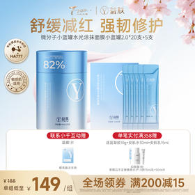 【明星单品】微分子小蓝罐水光涂抹面膜褪红保湿补水拍1到手25支