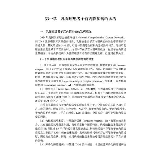 乳腺肿瘤妇科病学 孔令泉 吴凯南 刘红 主编 为肿瘤科 乳腺外科 妇科 生殖科和全科医师的临床参考用书 9787030844620科学出版社 商品图4