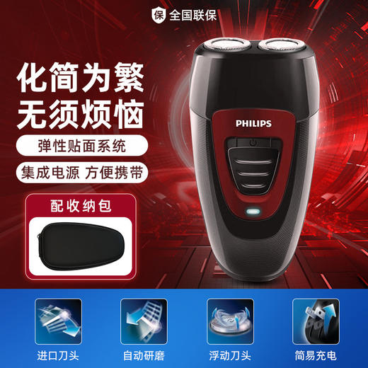 69472654071891 飞利浦PHILIPS 飞利浦PQ182自动研磨无绳充电便携电动剃须刀配收纳包刮胡刀 商品图1