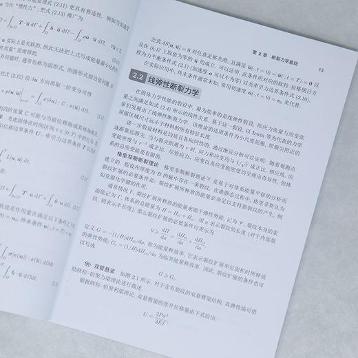 变分断裂相场法基础 商品图2