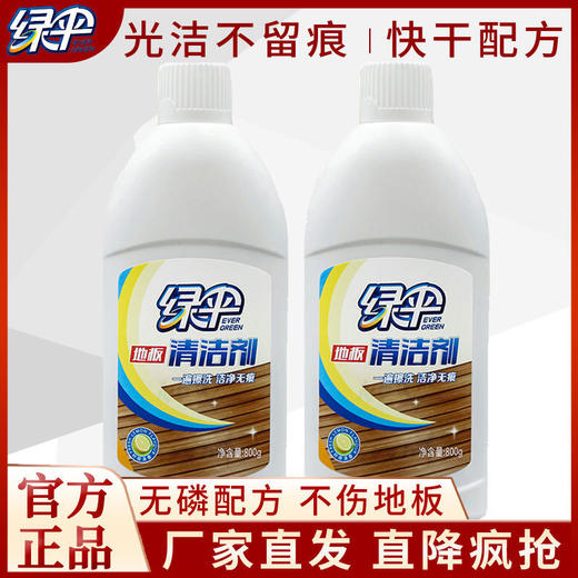绿伞地板清洁剂800g防滑去污洁净如新宿舍家用神器 商品图1