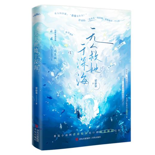 无人救她于深海 商品图2