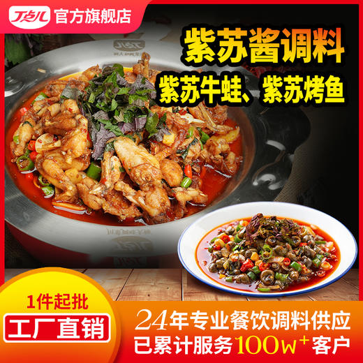 【餐饮装】紫苏酱调味料 商品图0