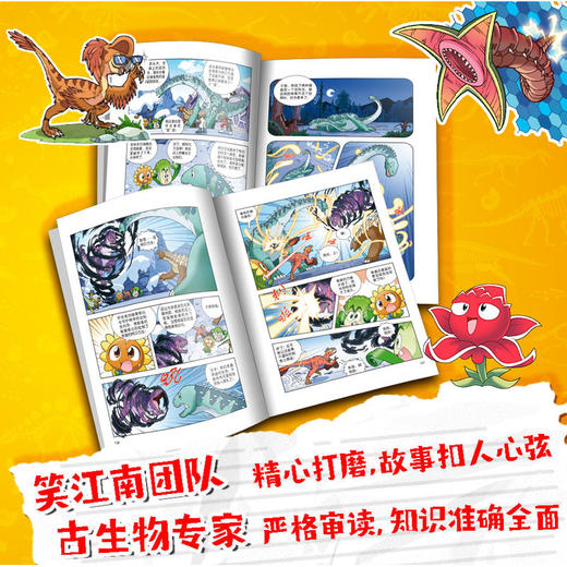 植物大战僵尸2.恐龙漫画.宇宙织光者 商品图3