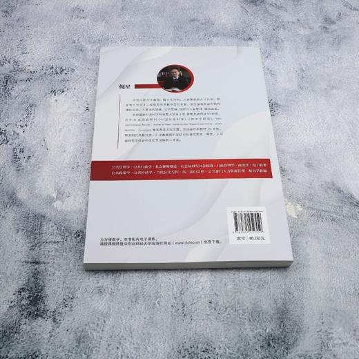 公共管理学(第5版) 商品图2