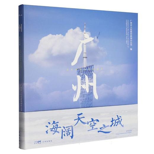 广州(汉英对照) 商品图0