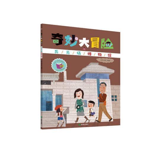 奇妙大冒险之兵马俑博物馆 商品图0