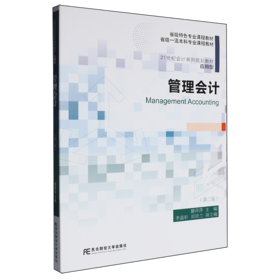 管理会计(第2版)