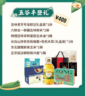 【端午有礼套餐一】米香福满·面韵安康礼JL