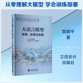 大语言模型:原理.应用与实践