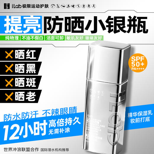 iLab艾莱博海洋(防晒+修护)巅峰礼盒 (潜水冲浪桨板帆船) 商品图2