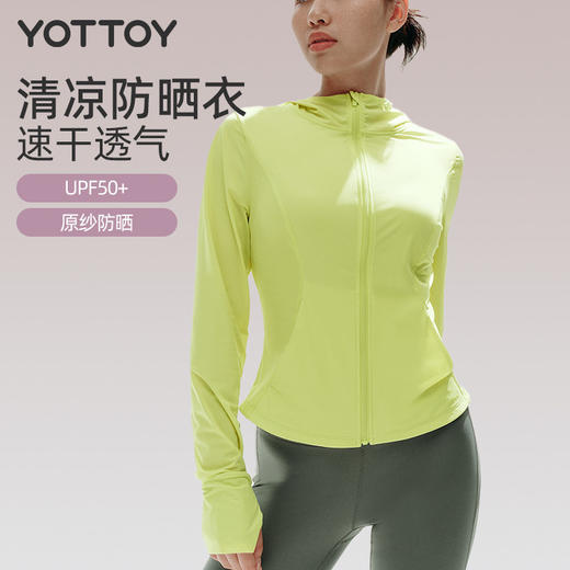 🎁清仓秒杀❗️79🉐YOTTOY收腰冰丝防晒衣 商品图0