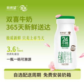 新希望玻璃瓶24小时有机鲜牛乳200mL