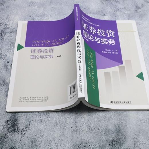 证券投资理论与实务(第四版) 商品图3