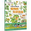 植物的生存密码 商品缩略图0