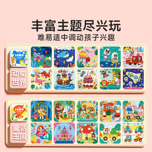 儿童水画本 童话王国 商品图4