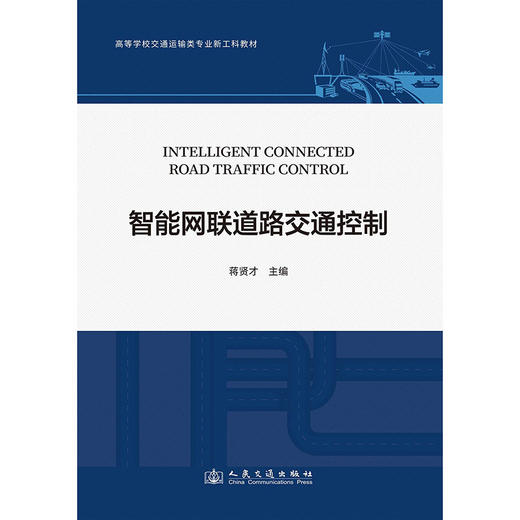 智能网联道路交通控制 商品图1