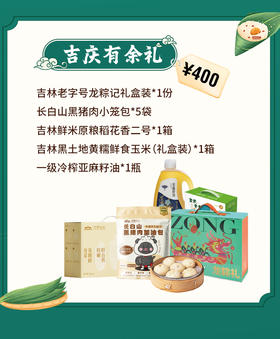 【端午有礼套餐二】丰年献瑞·四时粮安礼JL
