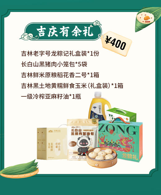 【端午有礼套餐二】丰年献瑞·四时粮安礼JL 商品图0