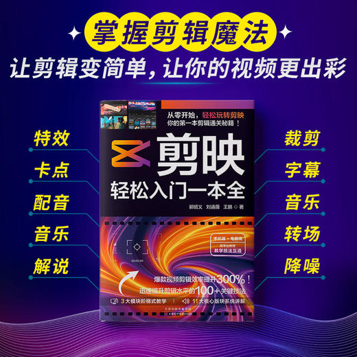 剪映:轻松入门一本全 商品图1