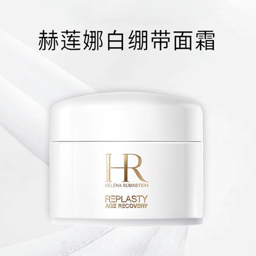 【钜惠！抗老面霜top新版！限量买一送一】HR赫莲娜新版黑绷带50PX -50ML 赠：新版黑绷带5ml*10套盒（相当于一个正装）限时加赠：白绷带5mlx1 到手105ml 新期效 商品图7