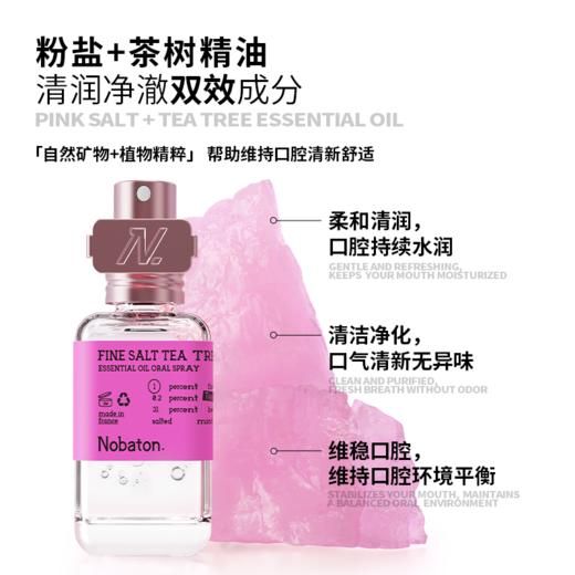 Nobaton诺巴顿农场 植物精油口气清新剂持久型男女生喷雾【该商品不支持用券】 商品图3