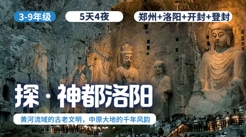 「探·神都洛阳」