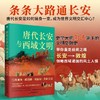 唐代长安与西域文明 商品缩略图0