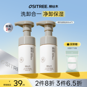 【折扣特价|任选❸件享6.5折】柳丝木黑茶舒柔洁颜泡沫男女氨基酸深层清洁洗面奶洗卸合一不刺激