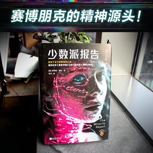 卡少数派报告 刷边版赠光栅卡养活半个好莱坞的经典 菲利普·迪克 赛博朋克源头 商品图8