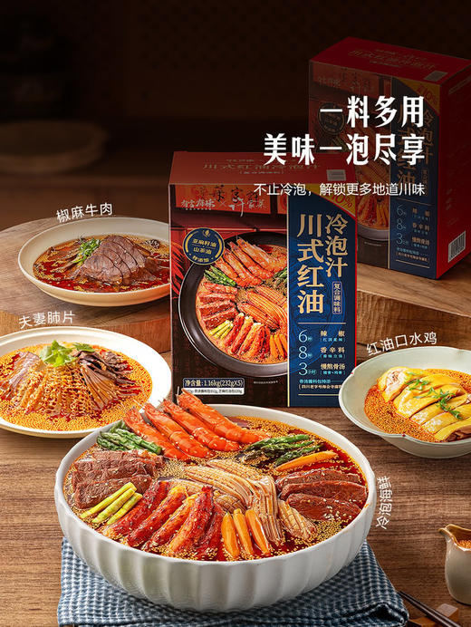 MM 山姆 有言有味 川式红油冷泡汁 1.16kg（232g*5） 商品图3