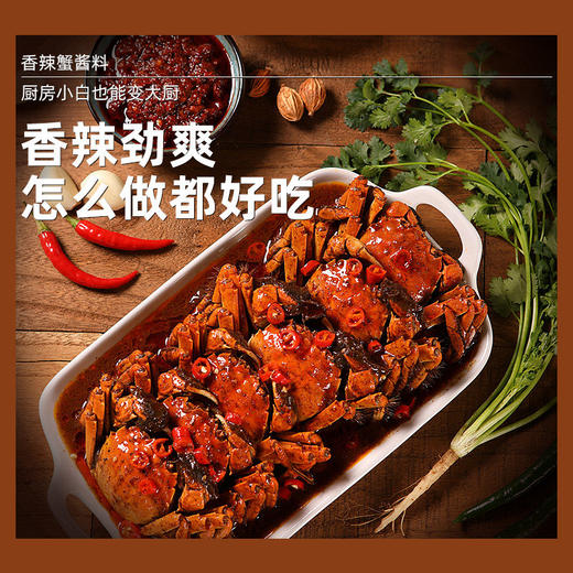 美食帝国香辣蟹调料240g干锅肉蟹煲酱料梭子蟹大闸蟹螃蟹调料商用 商品图1