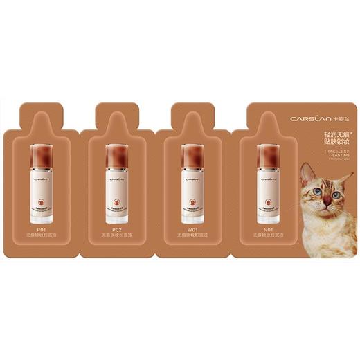 6940412458478 卡姿兰Carslan 无痕锁妆粉底液（混猫版）四联包 商品图0