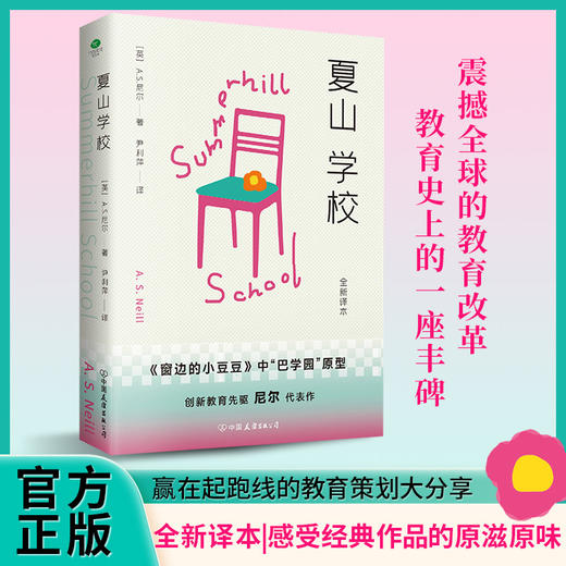 夏山学校 商品图1