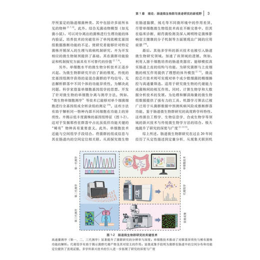 肠道菌群与衰老 何大维 黄荣忠 向荣 孙阳 主编 系统阐述了肠道菌群在衰老发生、发展及相关疾病中的重要作用 内科学 科学出版社 商品图4