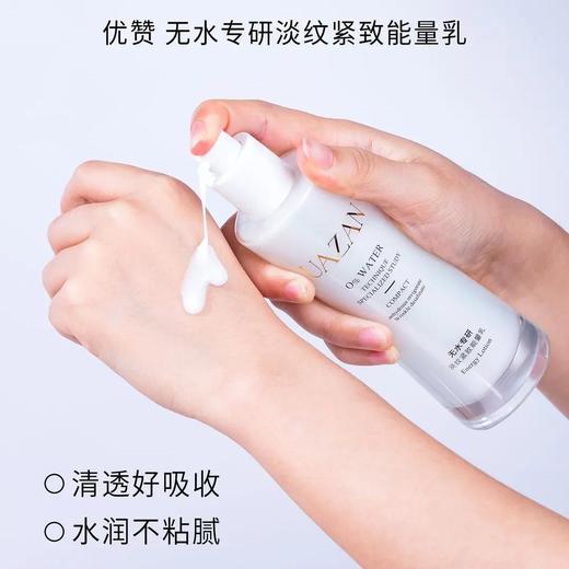 UAZAN优赞无水专研淡纹紧致微晶水120ml+能量乳120ml水乳两件套 商品图2