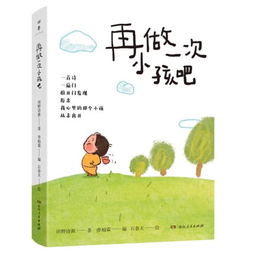 再做一次小孩吧 商品图3