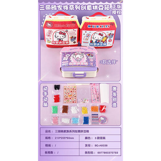 三丽鸥拼豆箱拼豆-纪念日百货门店同款170993578 商品图4
