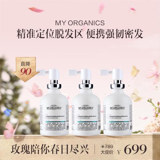保税直发 MY.ORGANICS 活力密发喷雾 50mL 1瓶装/3瓶装 商品图1