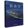 航海学 商品缩略图0