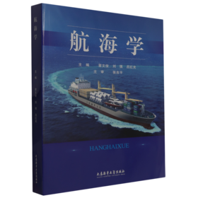 航海学
